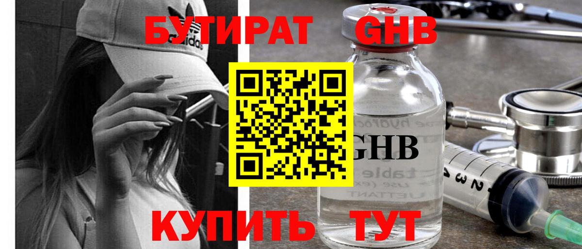 БУТИРАТ 99% Миасс