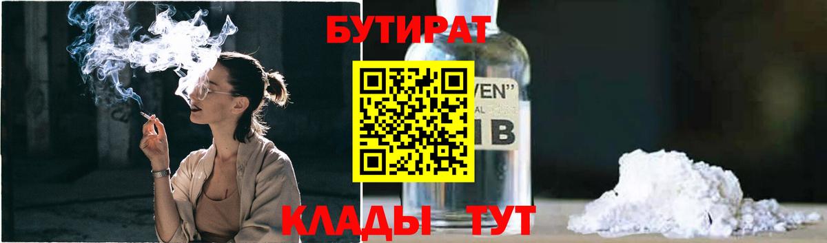 БУТИРАТ оксана  Вход с VPN  Бутират  Миасс 