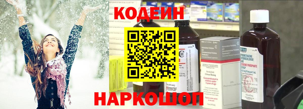 Миасс  Codein напиток Lean (лин)  Вход с VPN 