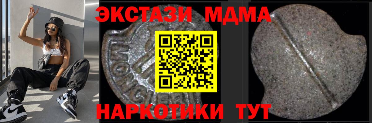 MDMA молли  Вход с VPN  МДМА  Миасс 