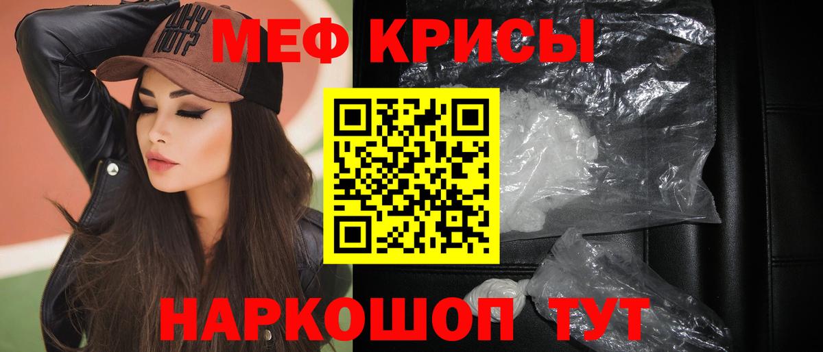 Миасс  Меф  Вход с VPN  МЯУ-МЯУ  Меф мука 