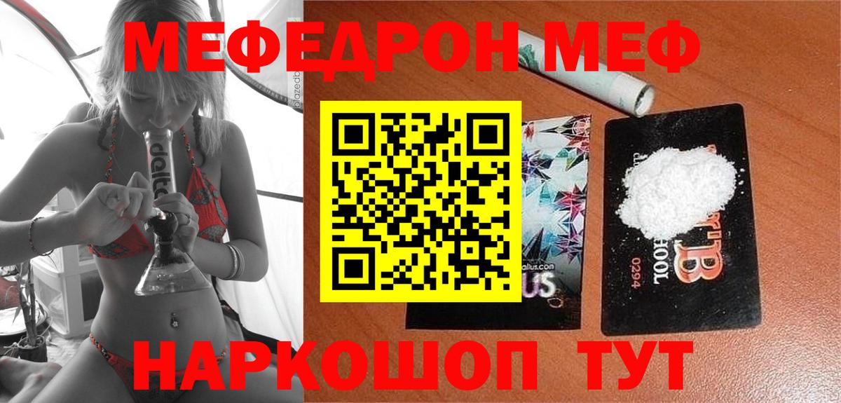 Меф мука Миасс